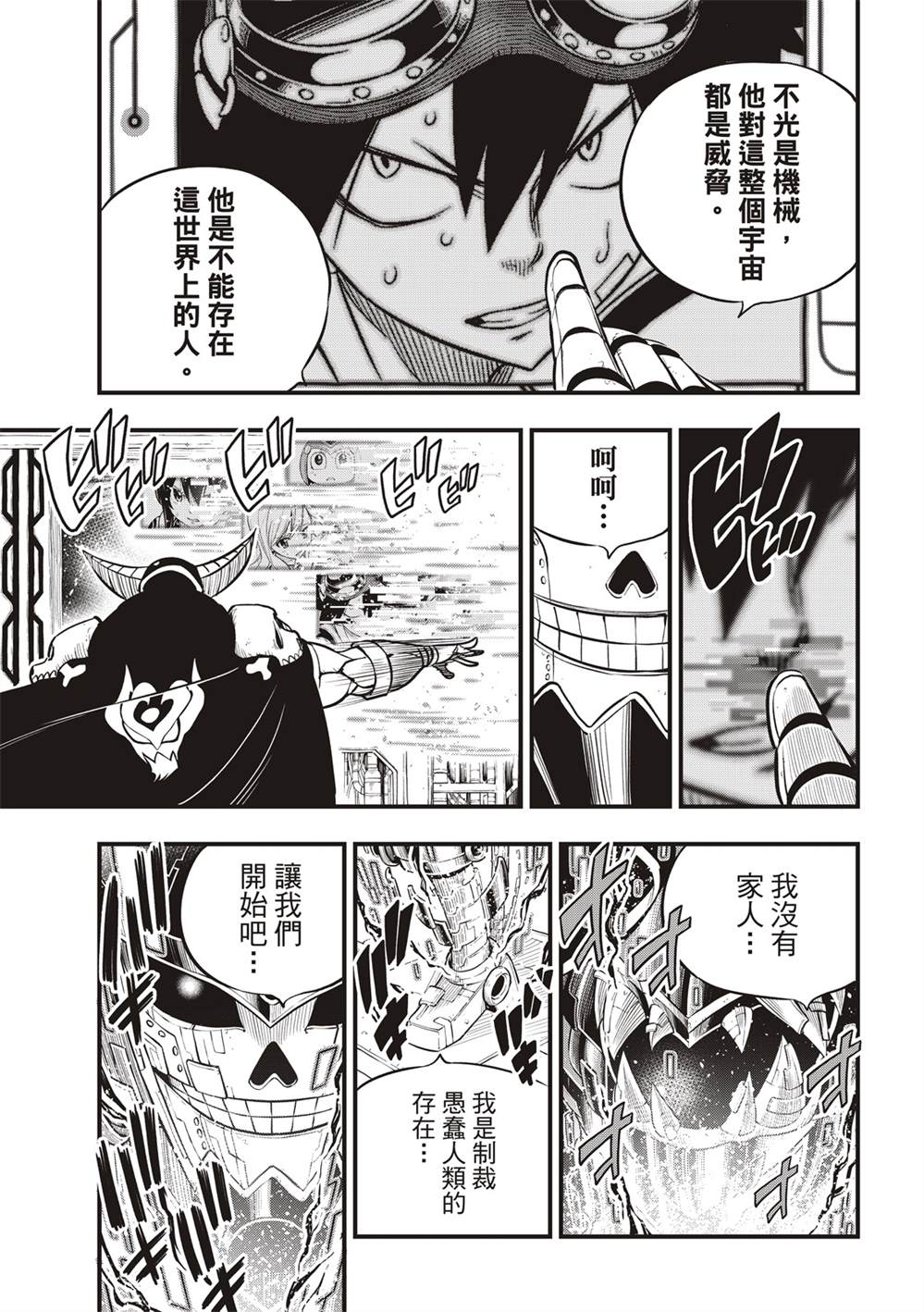 《伊甸星原 EDEN‘S ZERO》漫画最新章节第133话免费下拉式在线观看章节第【19】张图片