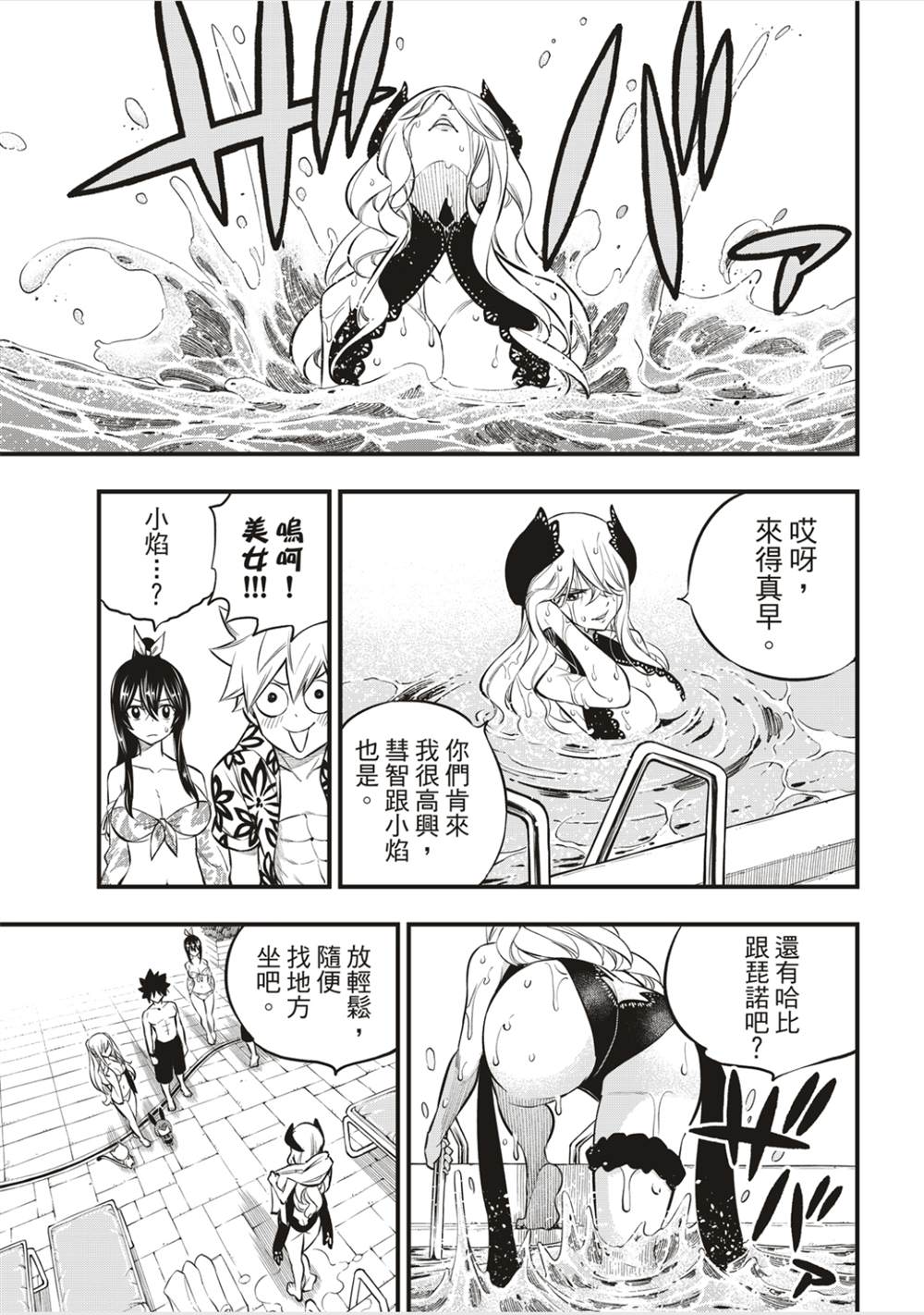 《伊甸星原 EDEN‘S ZERO》漫画最新章节第177话免费下拉式在线观看章节第【7】张图片