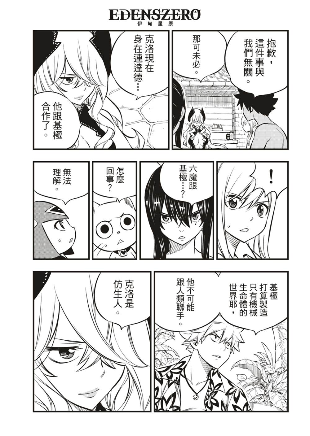 《伊甸星原 EDEN‘S ZERO》漫画最新章节第177话免费下拉式在线观看章节第【13】张图片