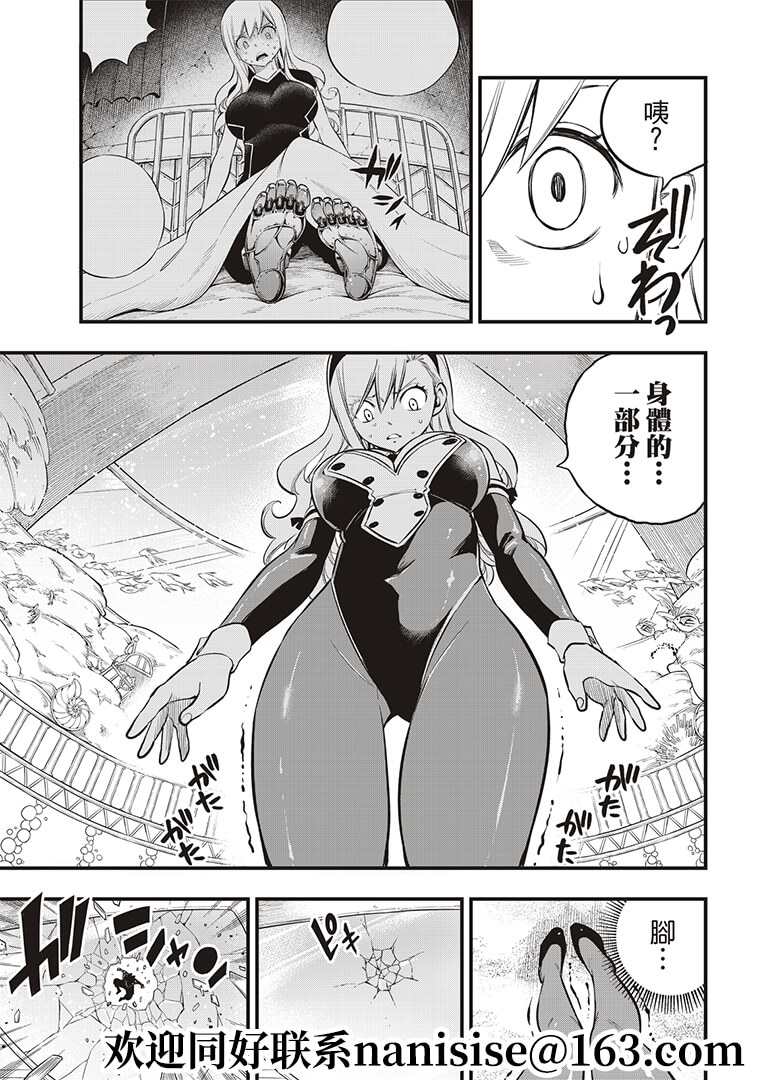 《伊甸星原 EDEN‘S ZERO》漫画最新章节第151话 手印免费下拉式在线观看章节第【9】张图片