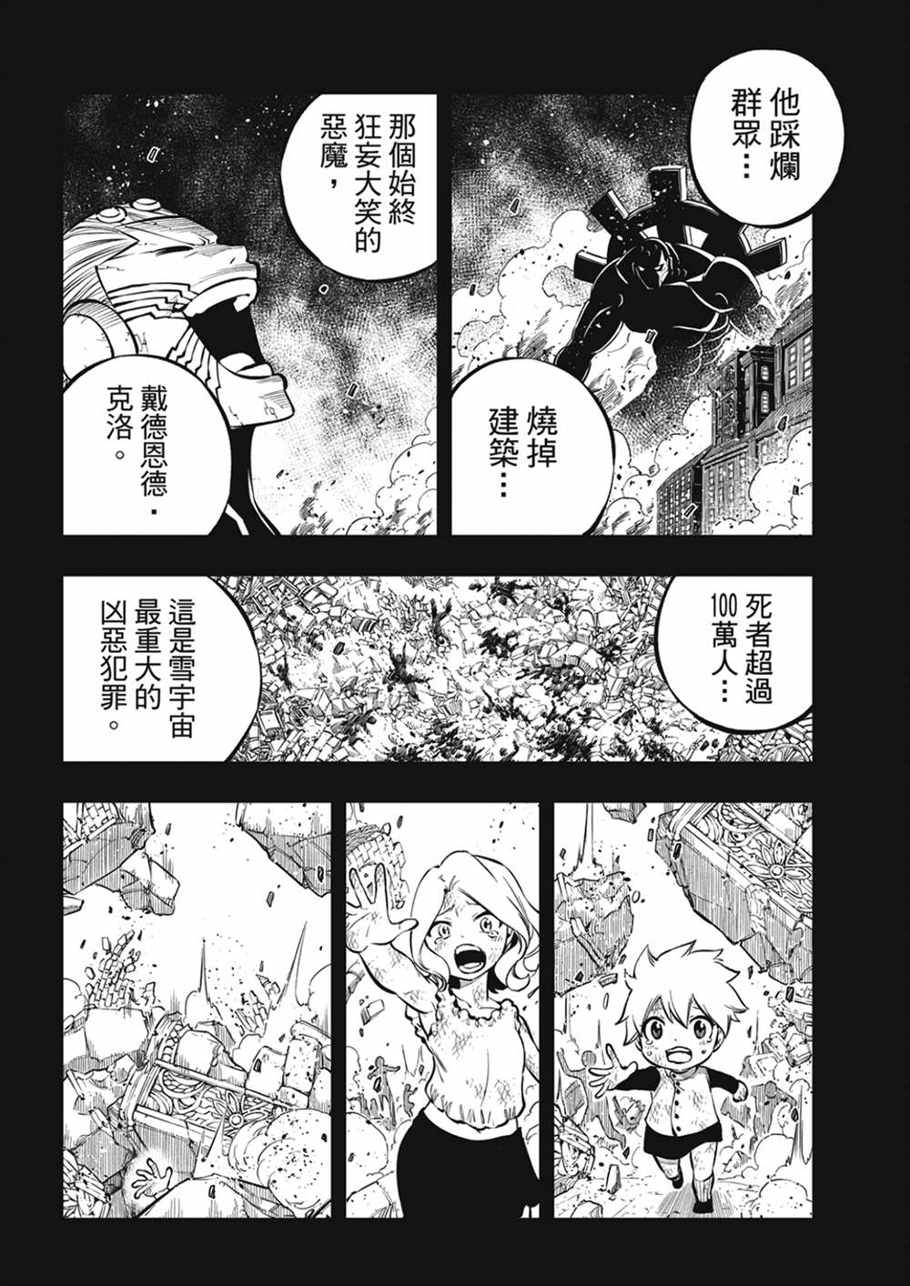 《伊甸星原 EDEN‘S ZERO》漫画最新章节第207话 为了闪耀免费下拉式在线观看章节第【14】张图片