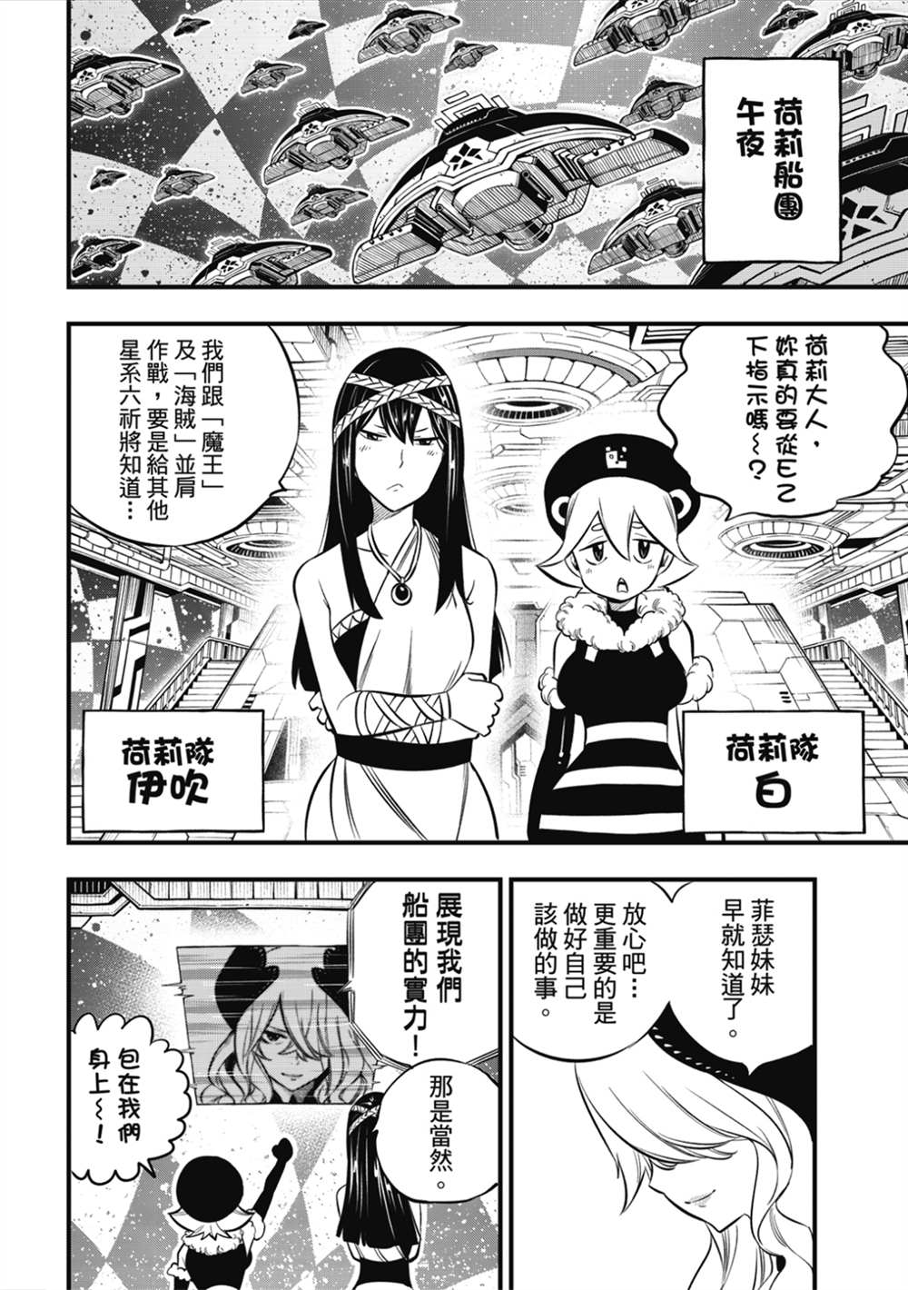 《伊甸星原 EDEN‘S ZERO》漫画最新章节第181话 枫大战的序曲免费下拉式在线观看章节第【8】张图片