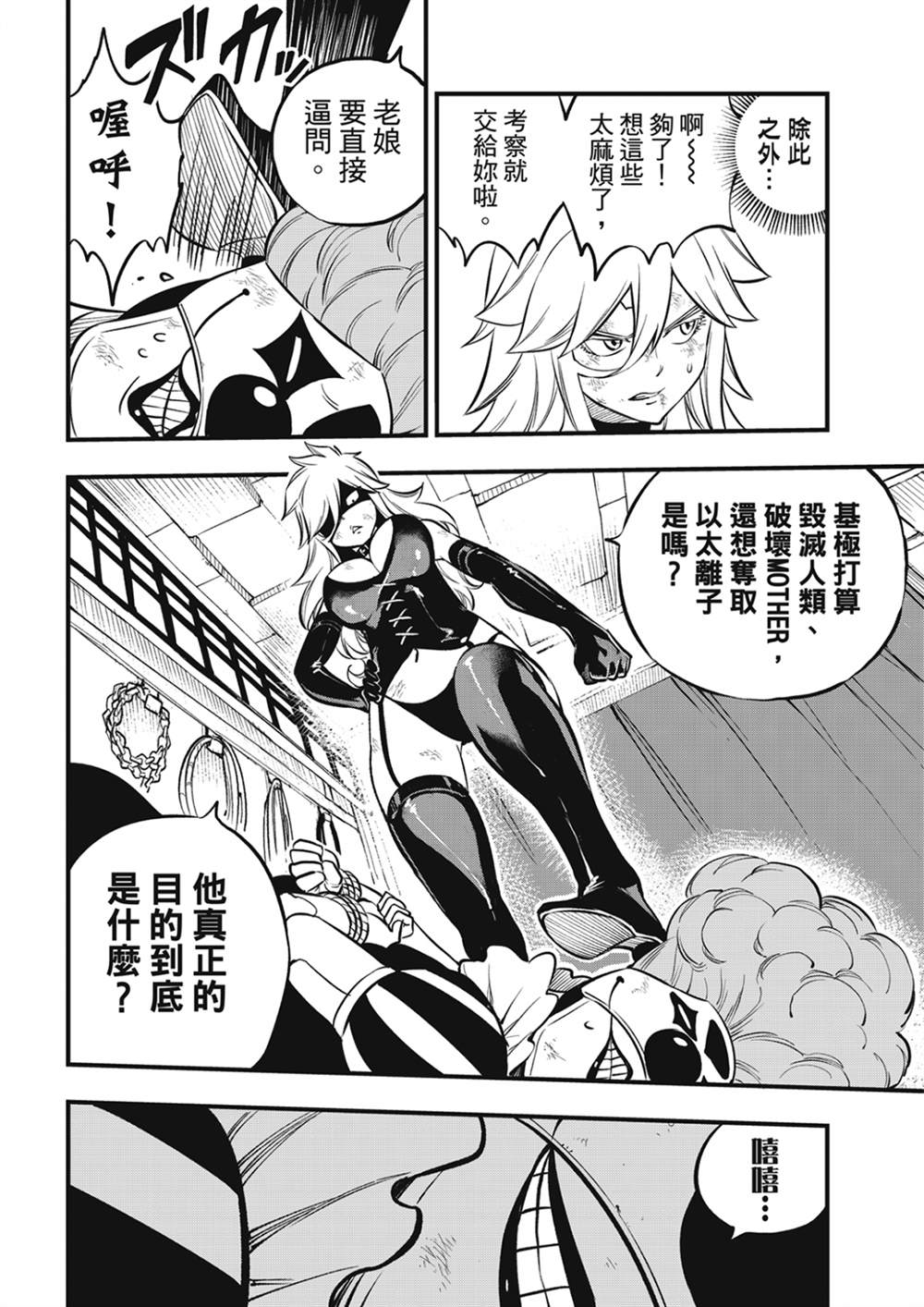 《伊甸星原 EDEN‘S ZERO》漫画最新章节第205话 3173免费下拉式在线观看章节第【9】张图片