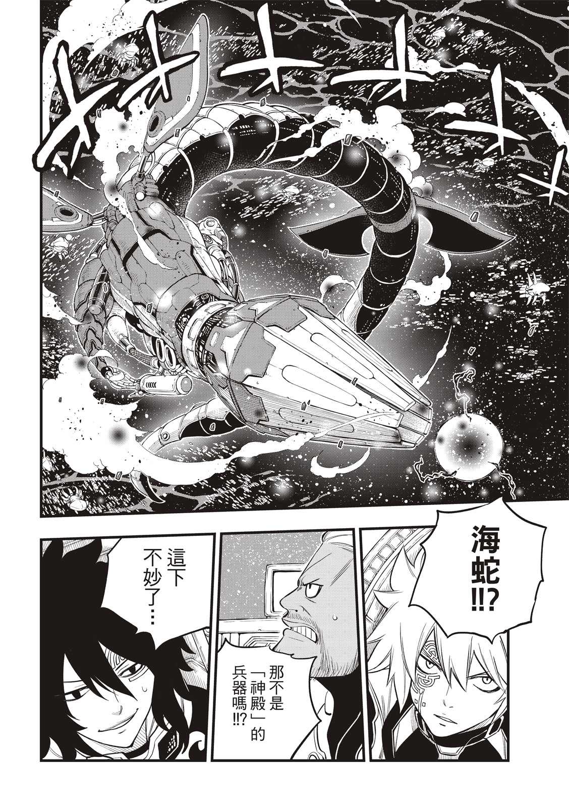 《伊甸星原 EDEN‘S ZERO》漫画最新章节第160话免费下拉式在线观看章节第【8】张图片