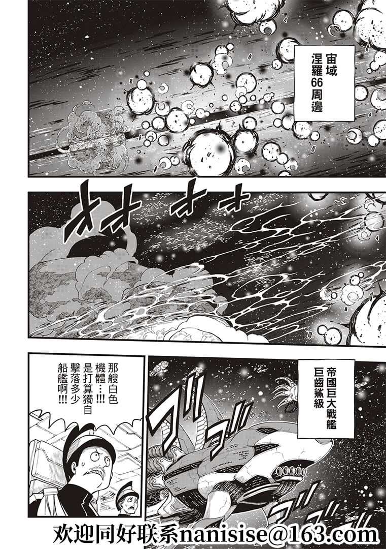 《伊甸星原 EDEN‘S ZERO》漫画最新章节第151话 手印免费下拉式在线观看章节第【16】张图片