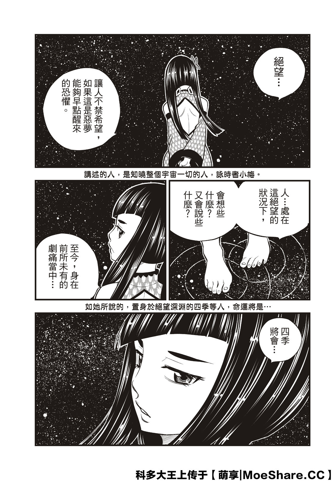 《伊甸星原 EDEN‘S ZERO》漫画最新章节第83话 枪声免费下拉式在线观看章节第【5】张图片