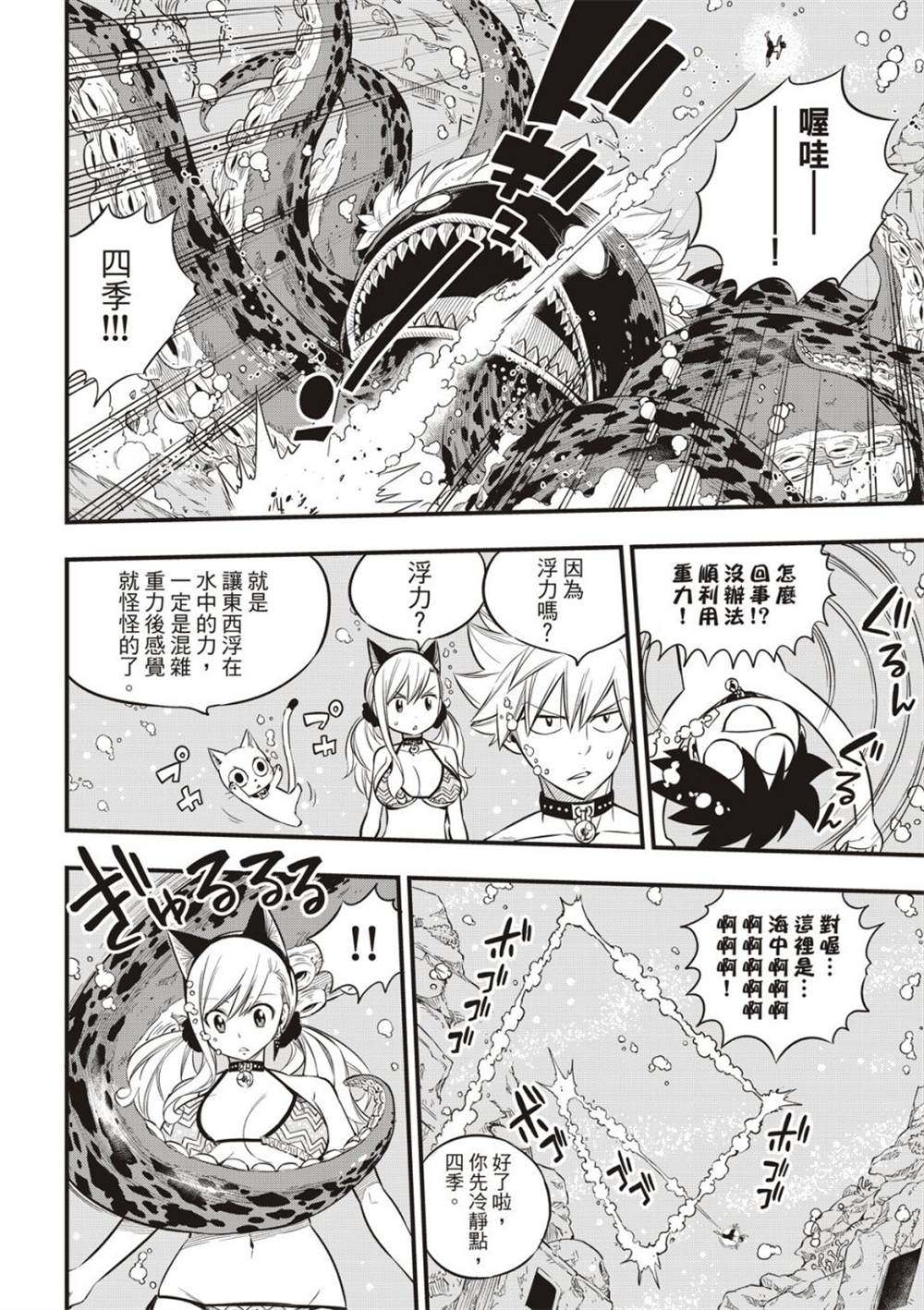 《伊甸星原 EDEN‘S ZERO》漫画最新章节第108话 我的最爱免费下拉式在线观看章节第【11】张图片