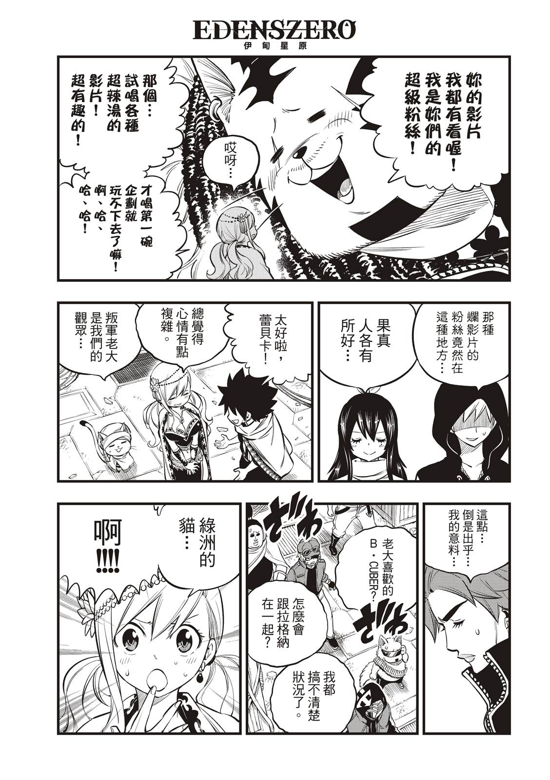 《伊甸星原 EDEN‘S ZERO》漫画最新章节第136话 古德温免费下拉式在线观看章节第【5】张图片