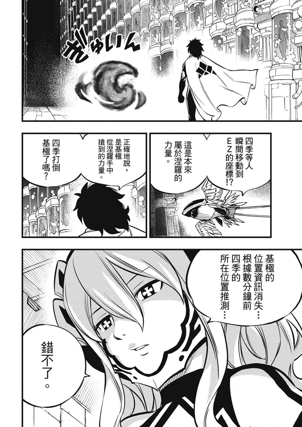 《伊甸星原 EDEN‘S ZERO》漫画最新章节第215话免费下拉式在线观看章节第【14】张图片