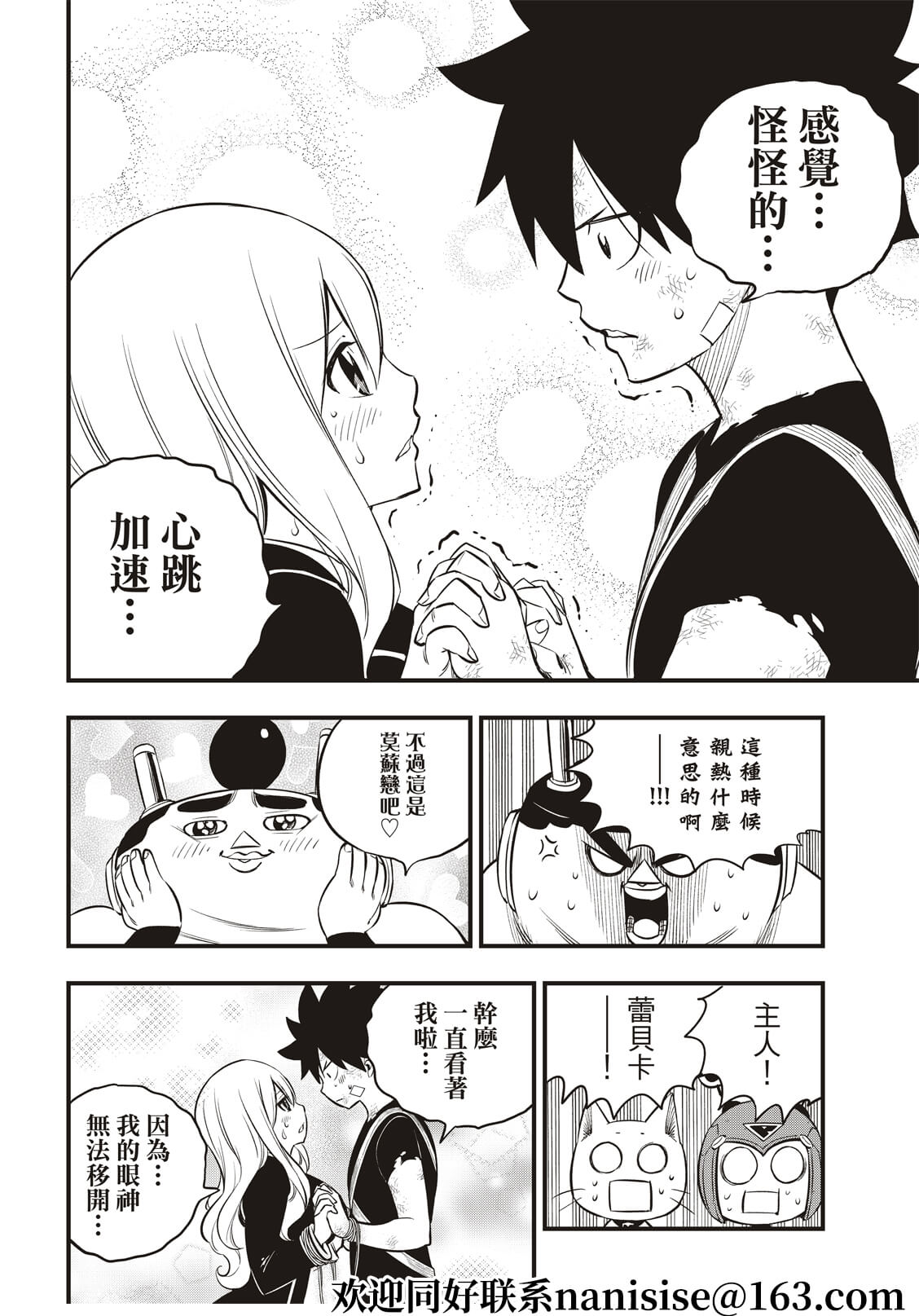 《伊甸星原 EDEN‘S ZERO》漫画最新章节第157话 命运的红线免费下拉式在线观看章节第【8】张图片