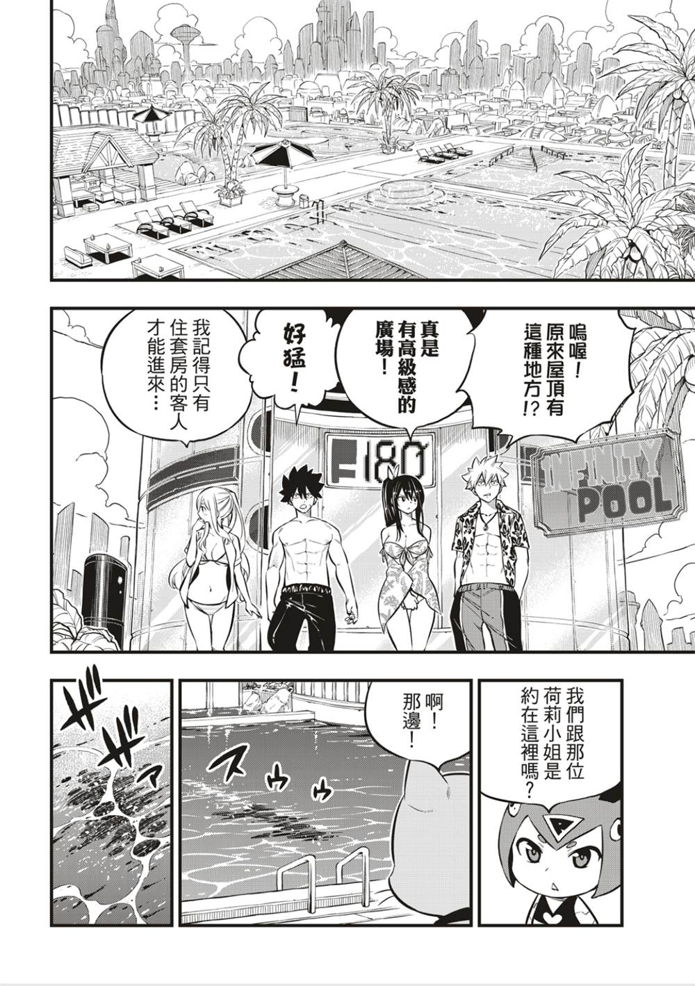 《伊甸星原 EDEN‘S ZERO》漫画最新章节第177话免费下拉式在线观看章节第【6】张图片