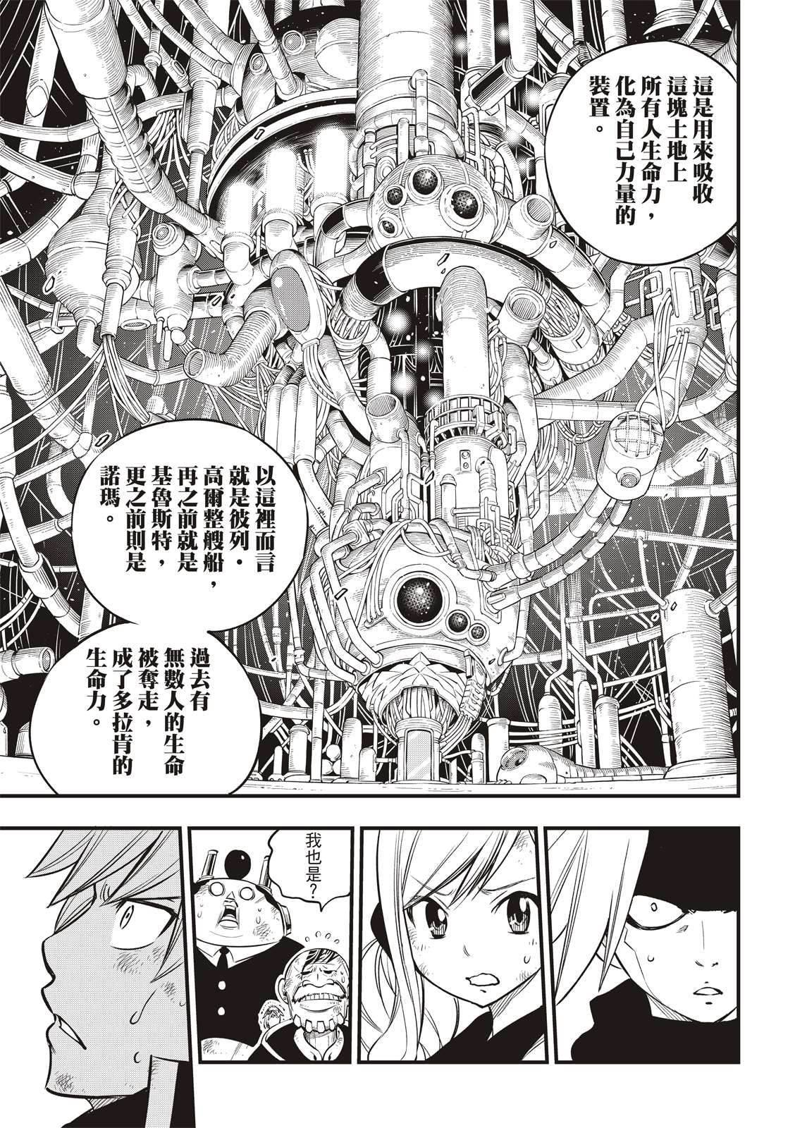 《伊甸星原 EDEN‘S ZERO》漫画最新章节第95话 克里斯.拉萨佛德免费下拉式在线观看章节第【5】张图片