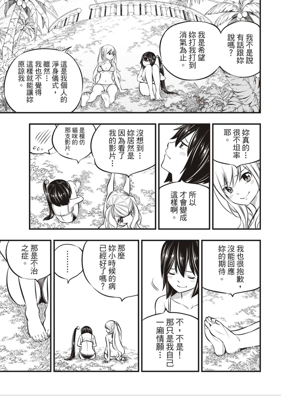 《伊甸星原 EDEN‘S ZERO》漫画最新章节第178话免费下拉式在线观看章节第【16】张图片