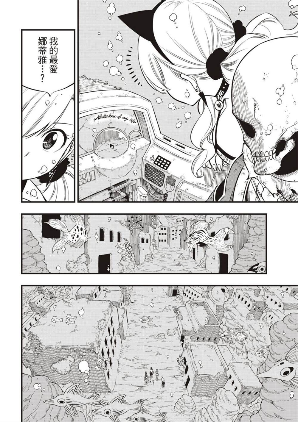 《伊甸星原 EDEN‘S ZERO》漫画最新章节第108话 我的最爱免费下拉式在线观看章节第【6】张图片
