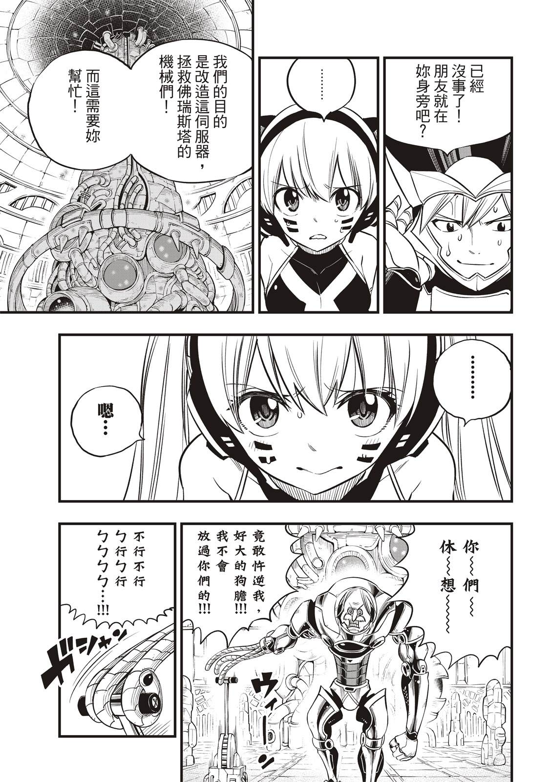 《伊甸星原 EDEN‘S ZERO》漫画最新章节第125话 重心免费下拉式在线观看章节第【6】张图片