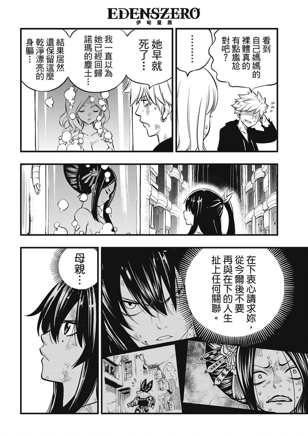 《伊甸星原 EDEN‘S ZERO》漫画最新章节第203话免费下拉式在线观看章节第【10】张图片