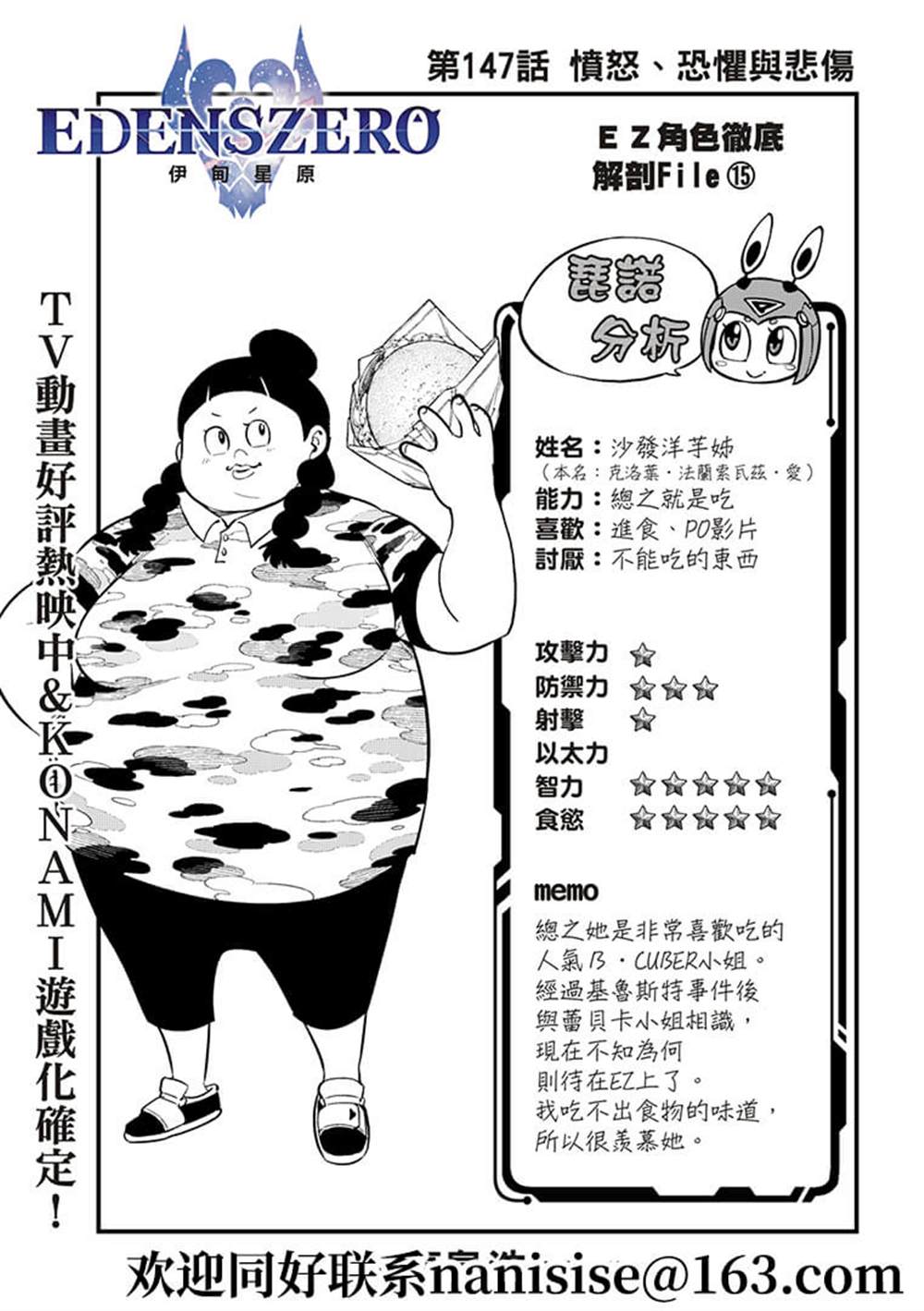 《伊甸星原 EDEN‘S ZERO》漫画最新章节第147话免费下拉式在线观看章节第【1】张图片