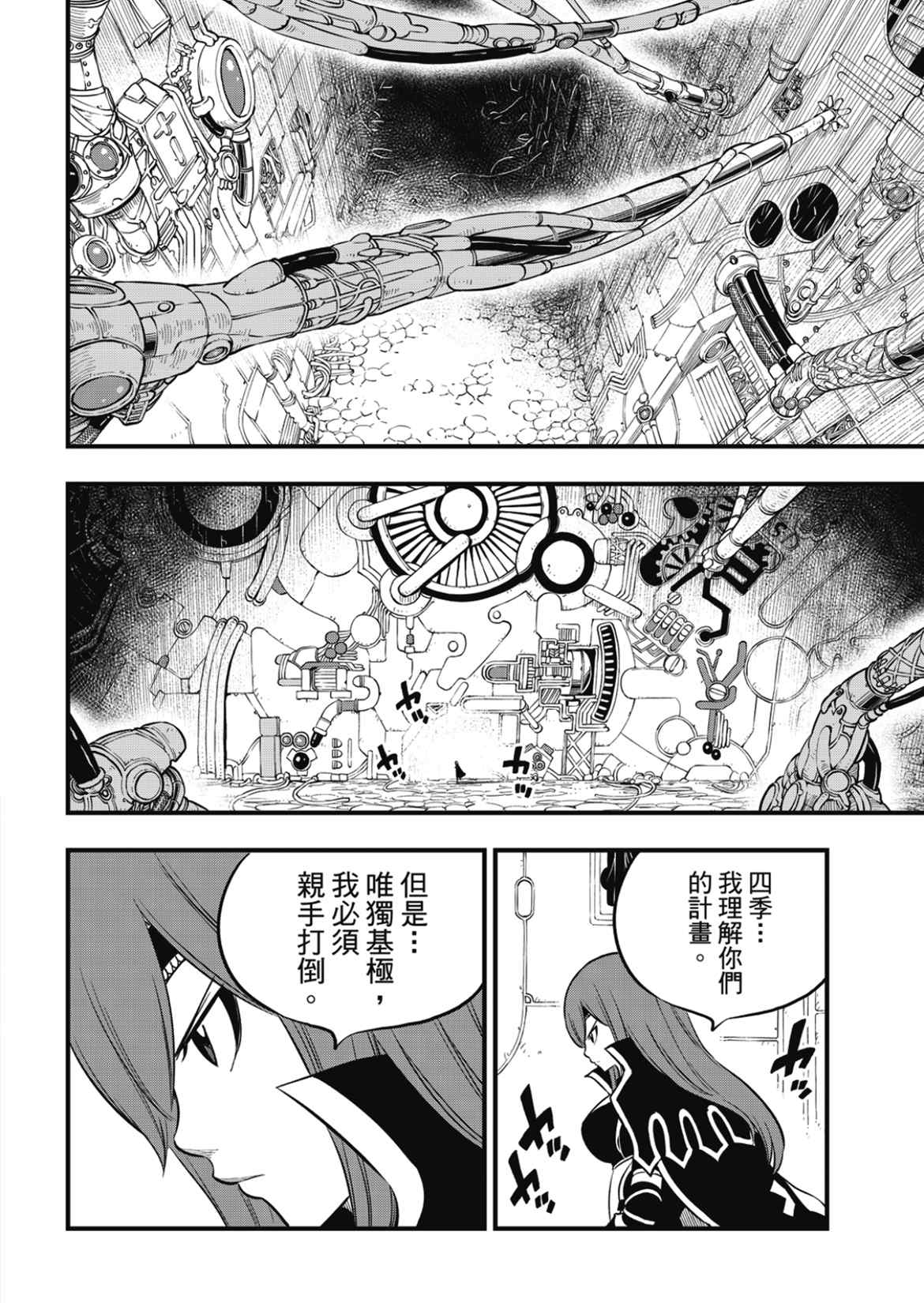 《伊甸星原 EDEN‘S ZERO》漫画最新章节第183话免费下拉式在线观看章节第【14】张图片