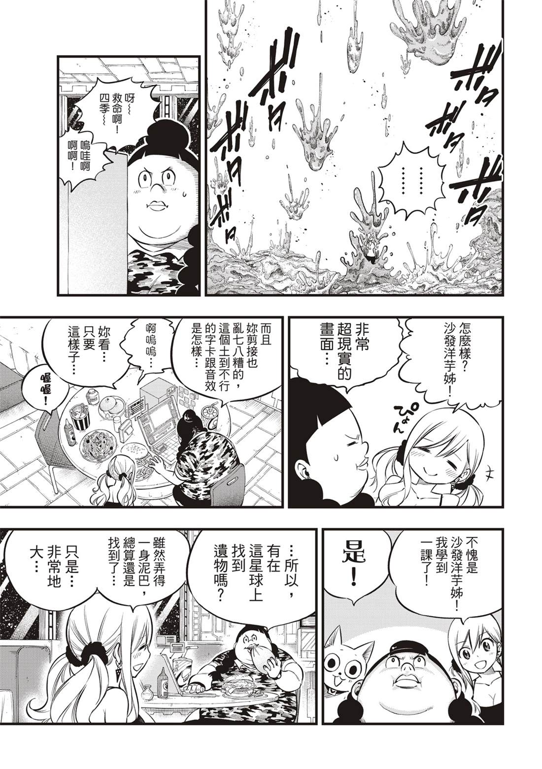 《伊甸星原 EDEN‘S ZERO》漫画最新章节第134话 制裁日免费下拉式在线观看章节第【3】张图片