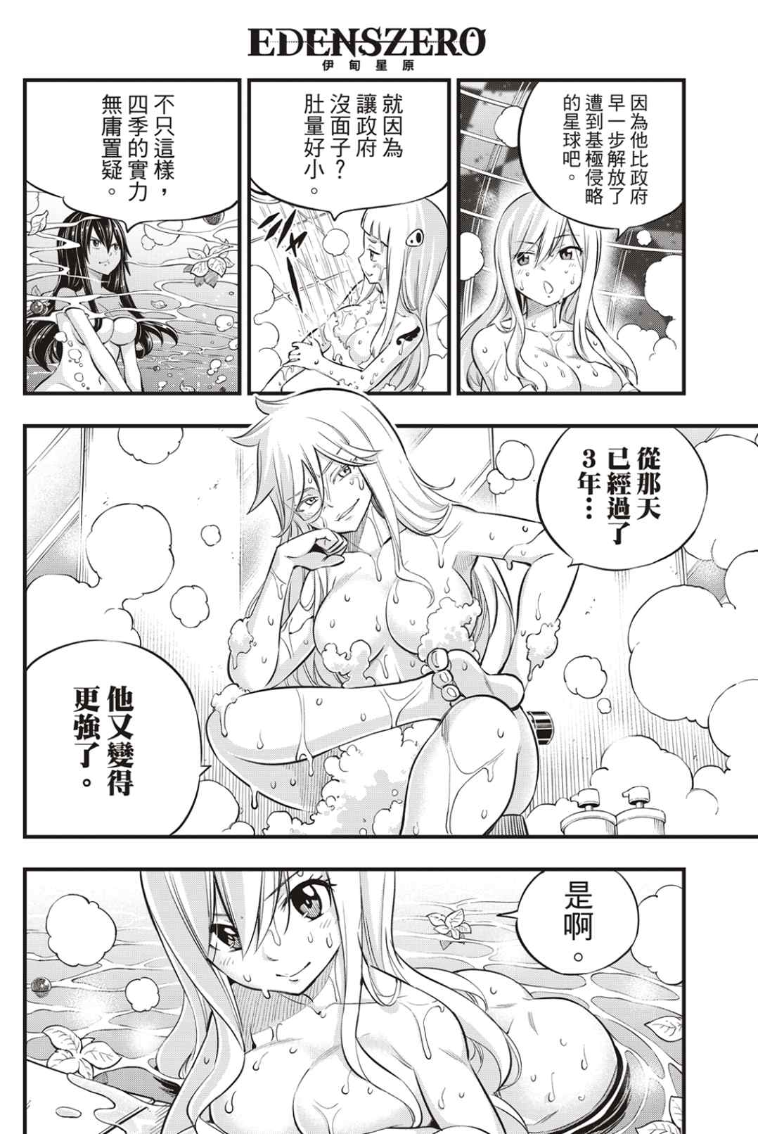 《伊甸星原 EDEN‘S ZERO》漫画最新章节第171话 Wander in space免费下拉式在线观看章节第【12】张图片