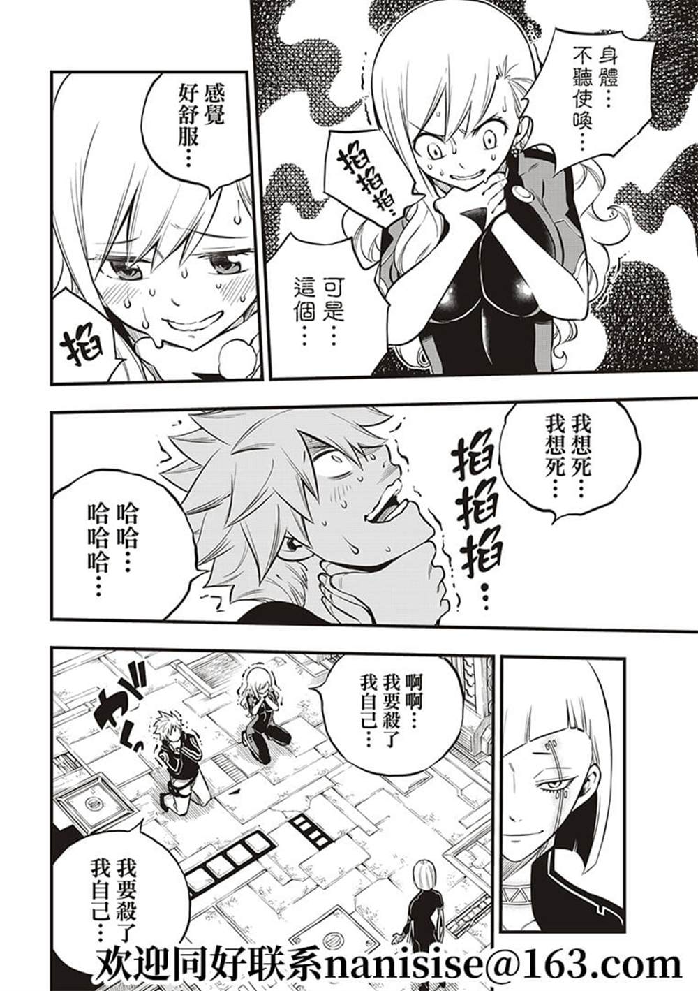 《伊甸星原 EDEN‘S ZERO》漫画最新章节第149话免费下拉式在线观看章节第【4】张图片