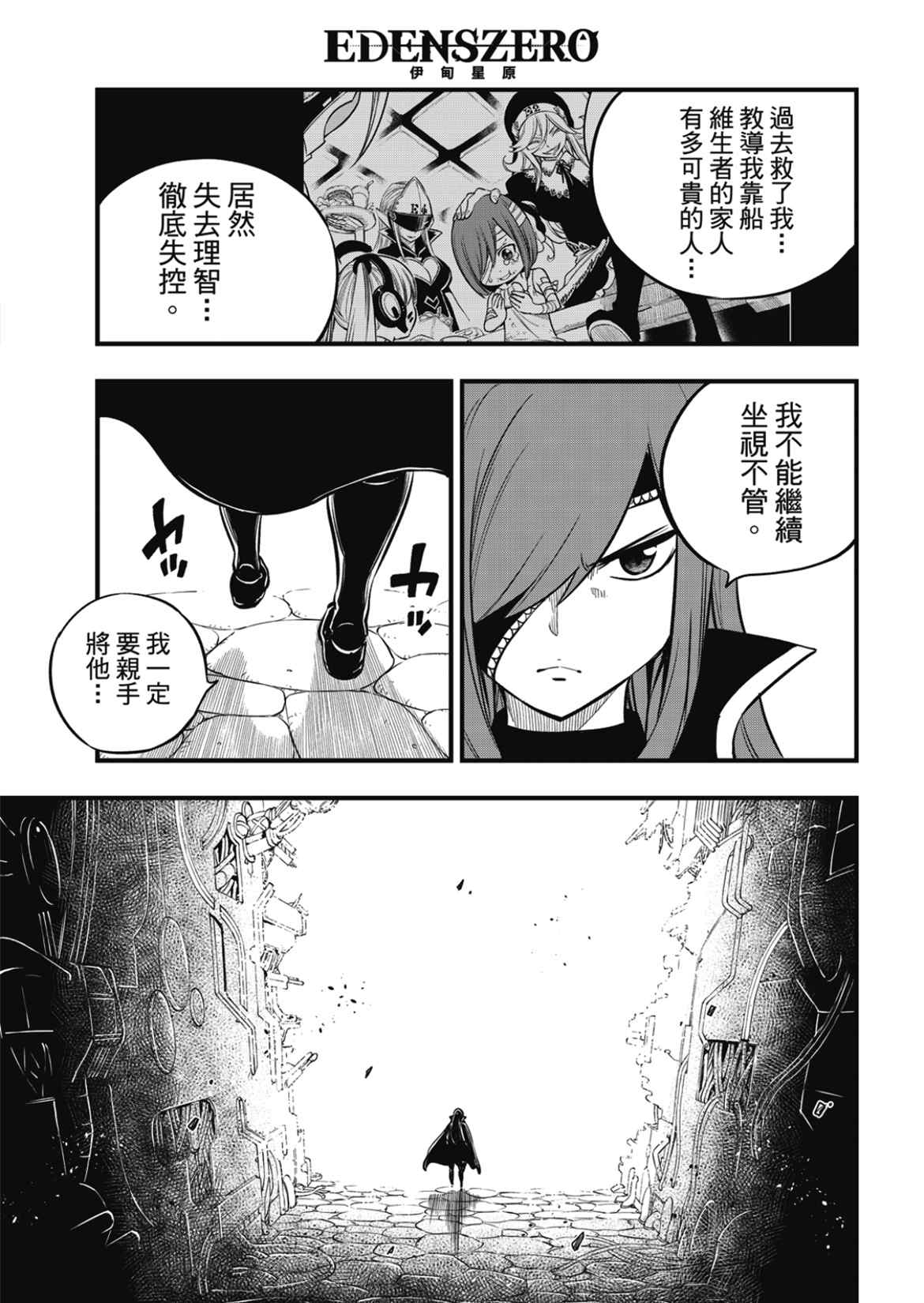 《伊甸星原 EDEN‘S ZERO》漫画最新章节第183话免费下拉式在线观看章节第【15】张图片