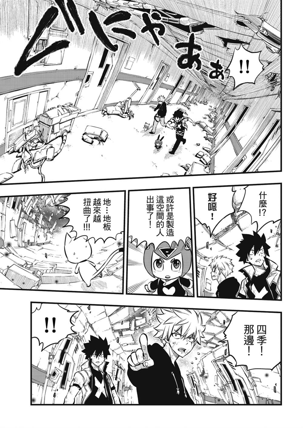 《伊甸星原 EDEN‘S ZERO》漫画最新章节第196话 四煌星全灭免费下拉式在线观看章节第【5】张图片