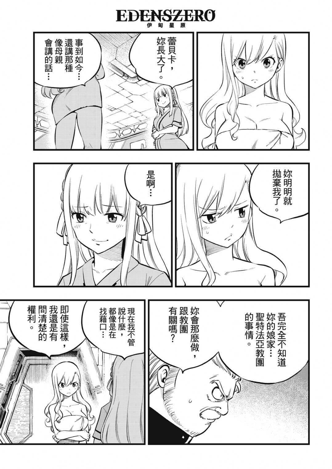 《伊甸星原 EDEN‘S ZERO》漫画最新章节第218话免费下拉式在线观看章节第【7】张图片