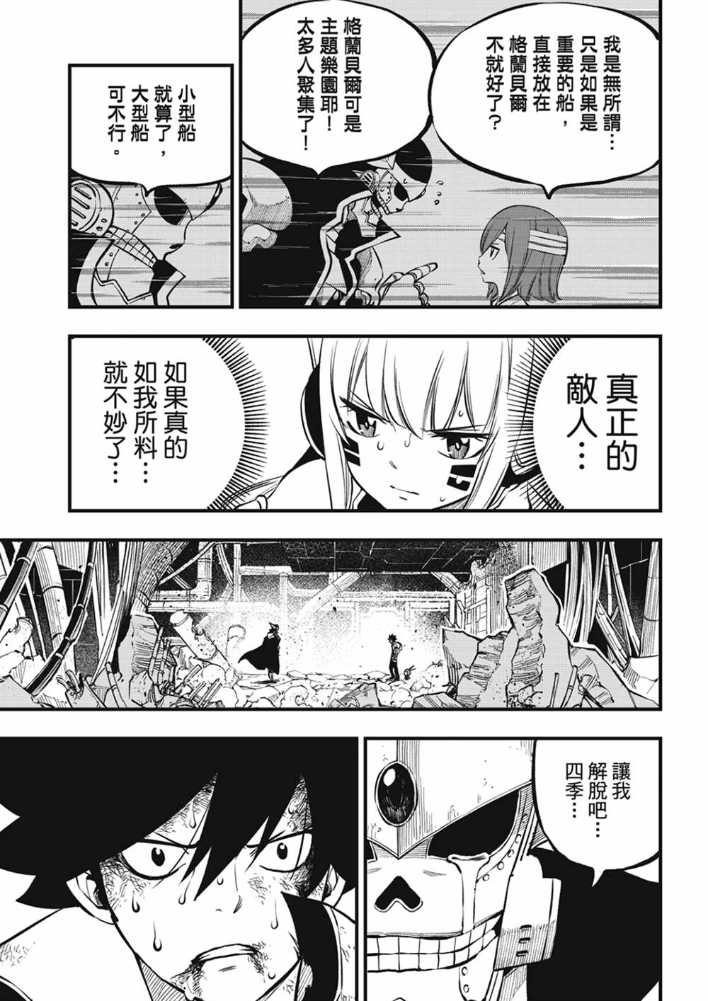 《伊甸星原 EDEN‘S ZERO》漫画最新章节第213话 能不战斗就解决最好免费下拉式在线观看章节第【11】张图片