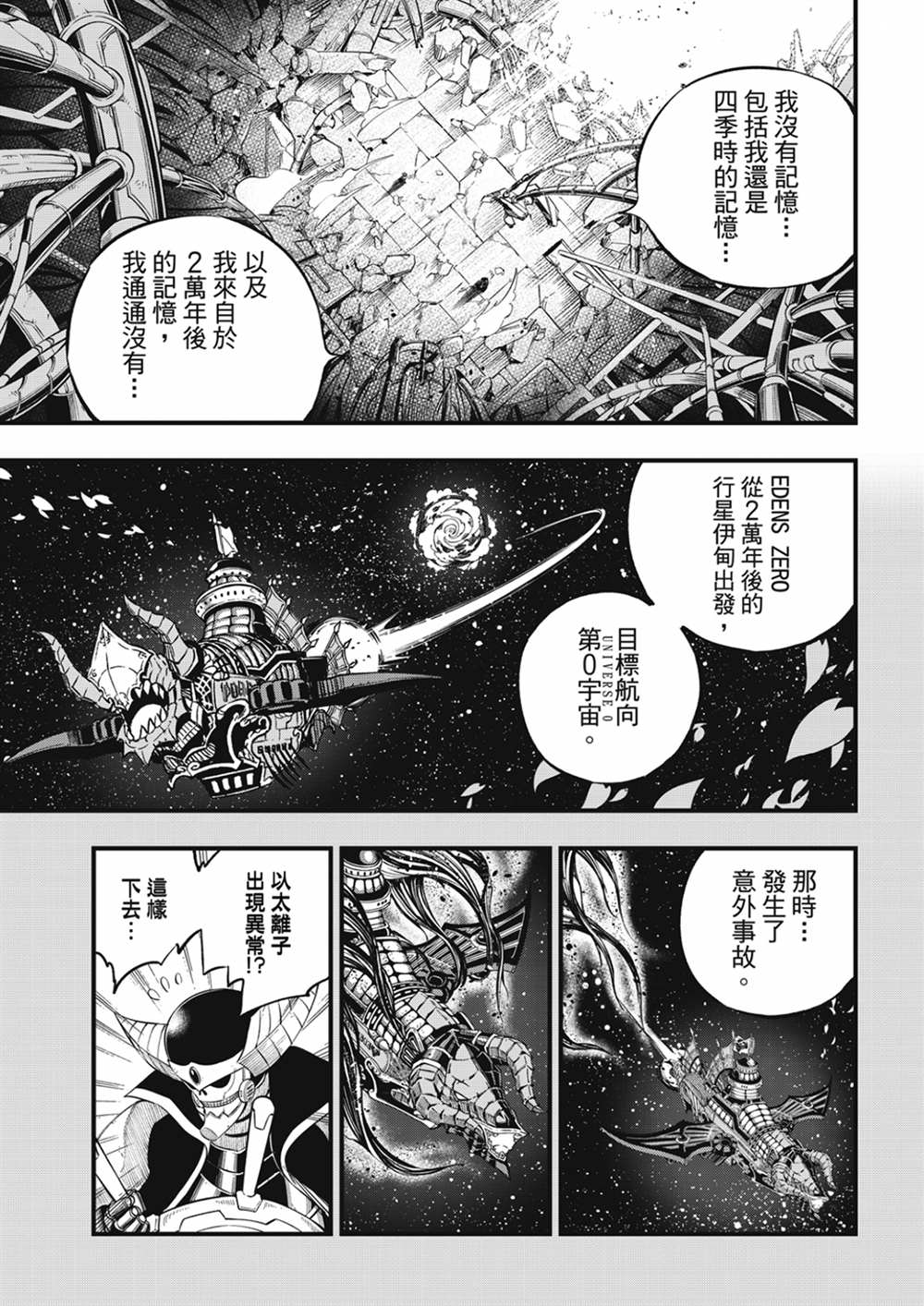 《伊甸星原 EDEN‘S ZERO》漫画最新章节第210话 真正的敌人免费下拉式在线观看章节第【5】张图片