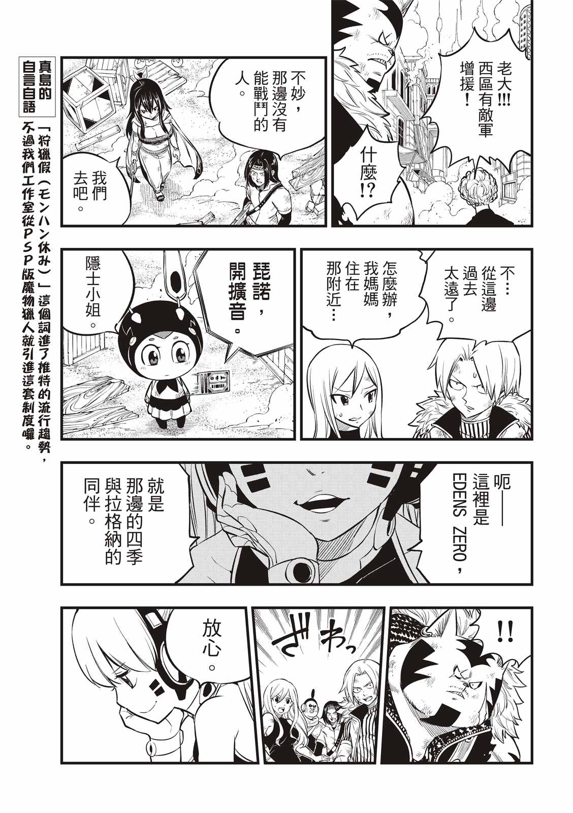 《伊甸星原 EDEN‘S ZERO》漫画最新章节第138话 葵大战的序曲免费下拉式在线观看章节第【8】张图片