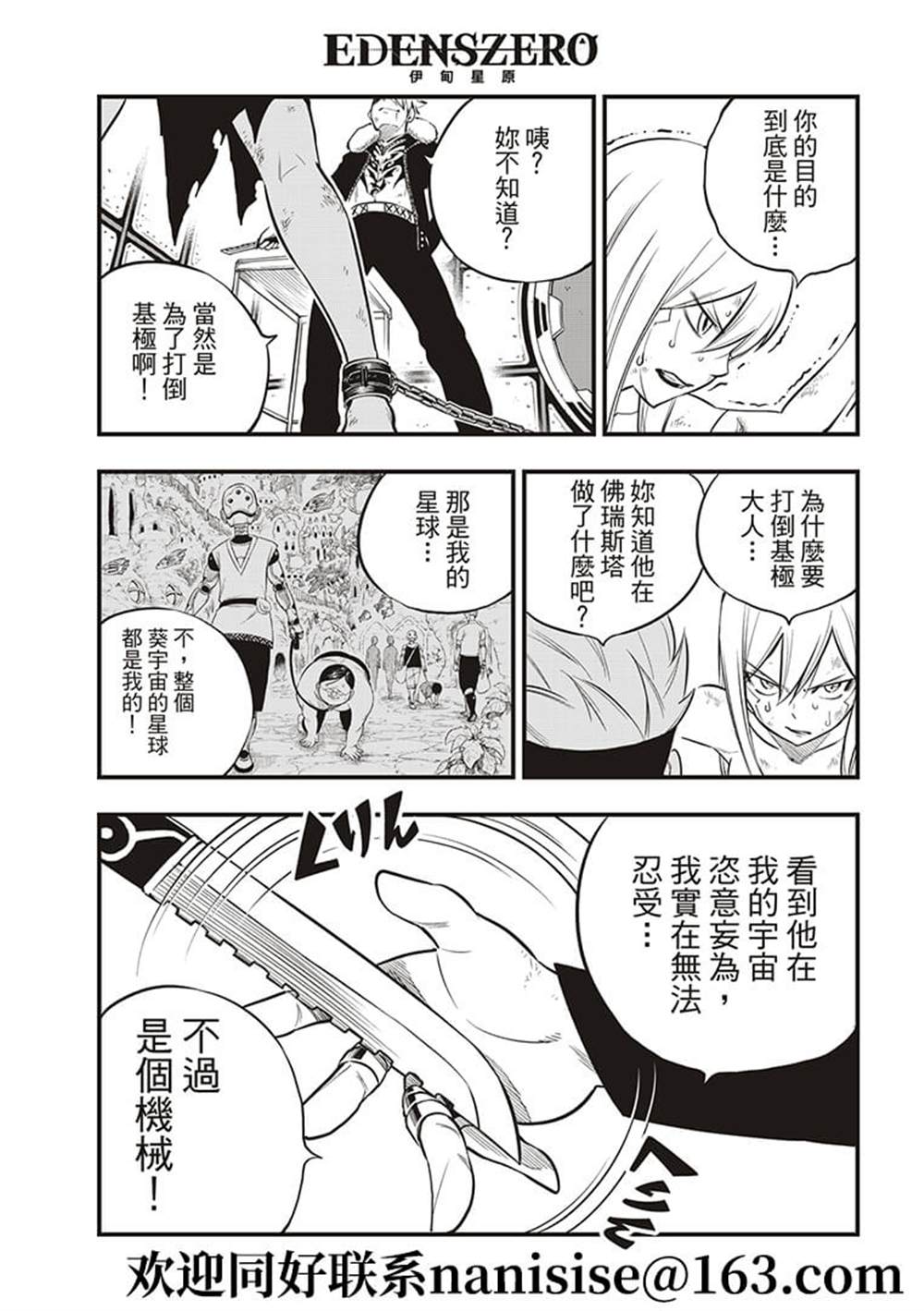 《伊甸星原 EDEN‘S ZERO》漫画最新章节第147话免费下拉式在线观看章节第【11】张图片