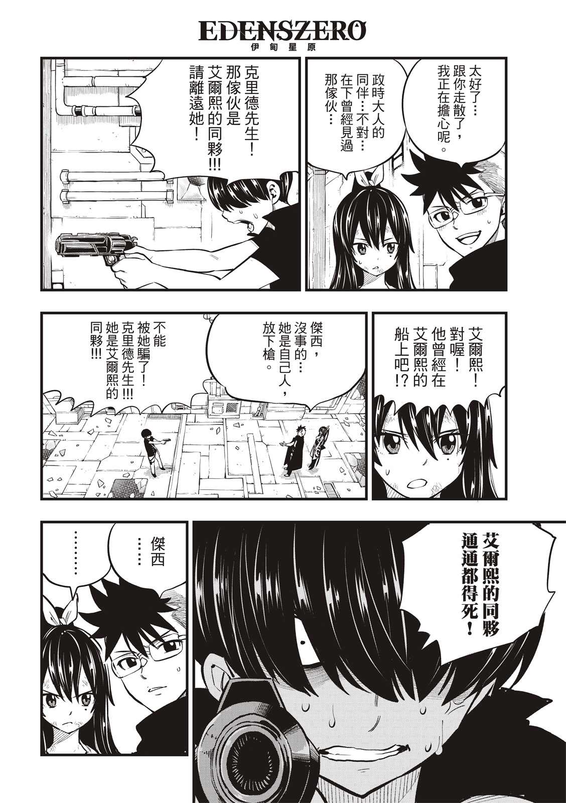 《伊甸星原 EDEN‘S ZERO》漫画最新章节第160话免费下拉式在线观看章节第【6】张图片