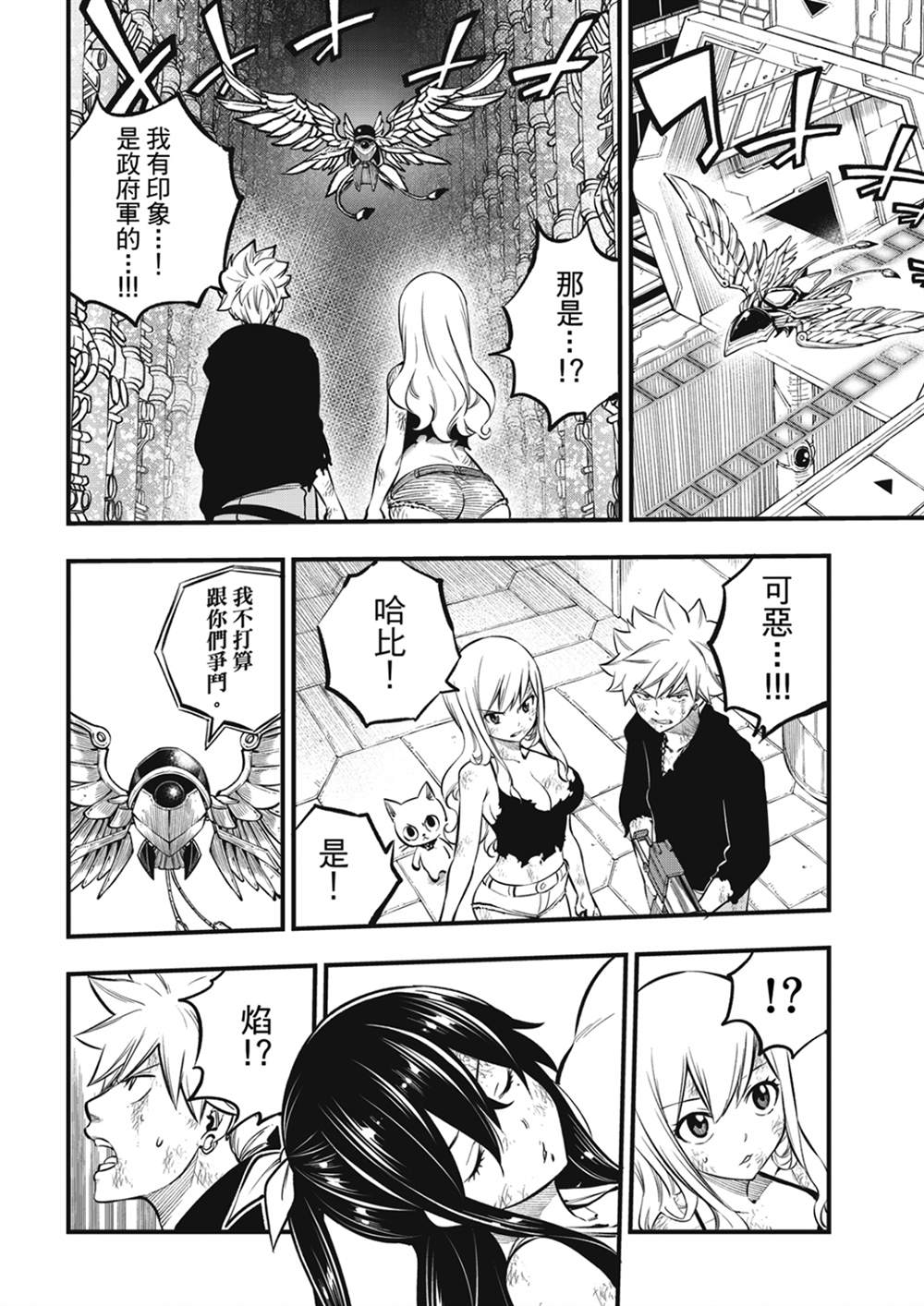 《伊甸星原 EDEN‘S ZERO》漫画最新章节第215话免费下拉式在线观看章节第【6】张图片