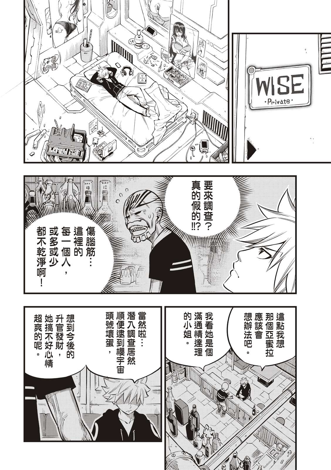 《伊甸星原 EDEN‘S ZERO》漫画最新章节第99话 项链免费下拉式在线观看章节第【14】张图片