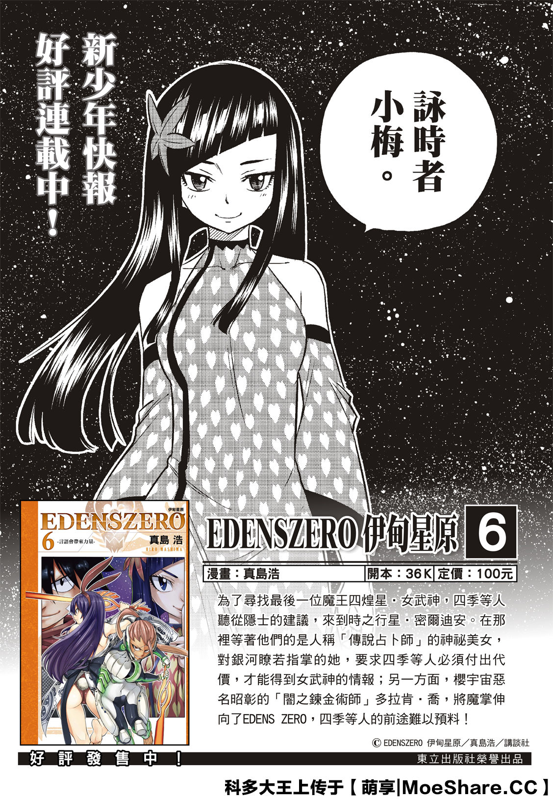 《伊甸星原 EDEN‘S ZERO》漫画最新章节第83话 枪声免费下拉式在线观看章节第【4】张图片