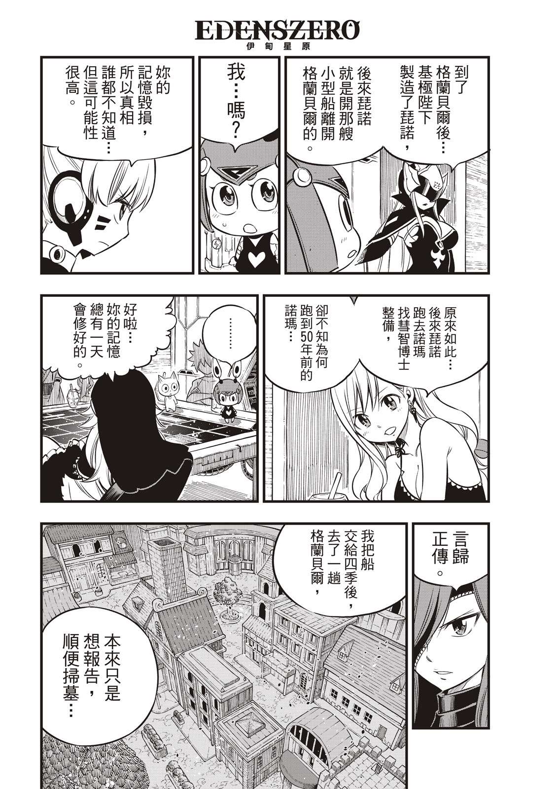 《伊甸星原 EDEN‘S ZERO》漫画最新章节第104话 被称为海贼的女人免费下拉式在线观看章节第【14】张图片