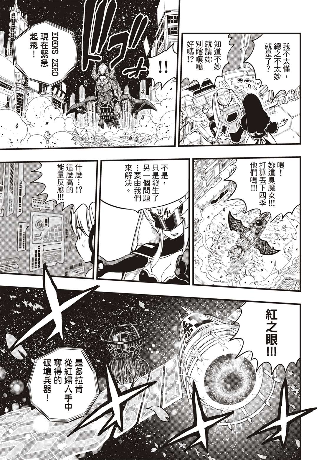 《伊甸星原 EDEN‘S ZERO》漫画最新章节第97话 现在正是时候免费下拉式在线观看章节第【5】张图片