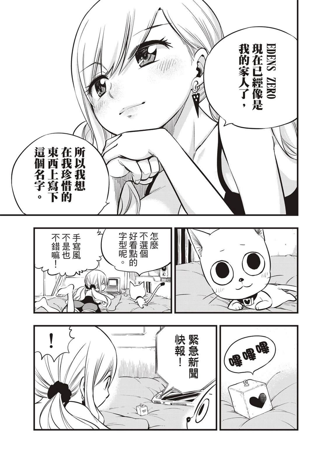 《伊甸星原 EDEN‘S ZERO》漫画最新章节第134话 制裁日免费下拉式在线观看章节第【11】张图片