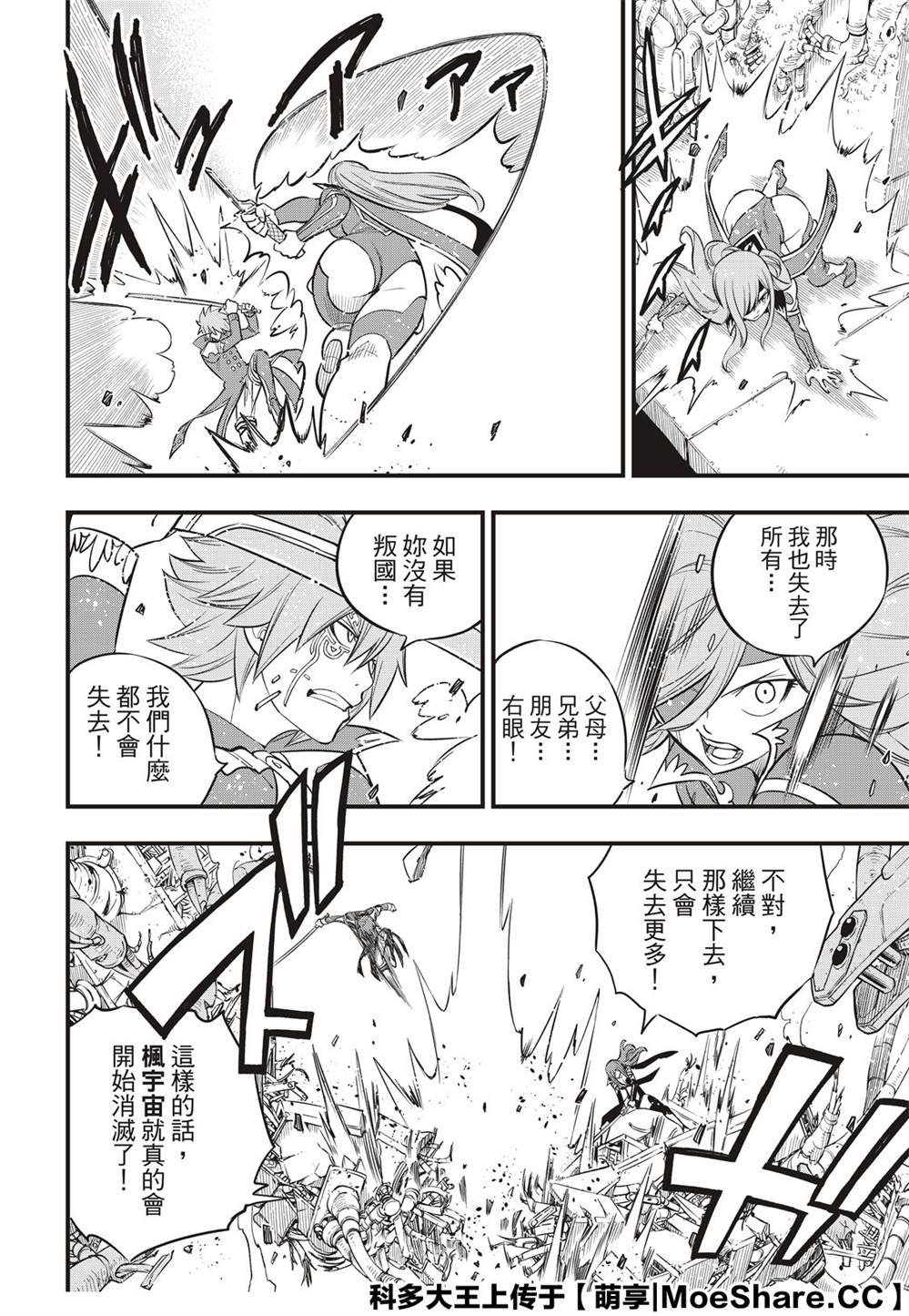 《伊甸星原 EDEN‘S ZERO》漫画最新章节第124话 Kiss&Die免费下拉式在线观看章节第【12】张图片