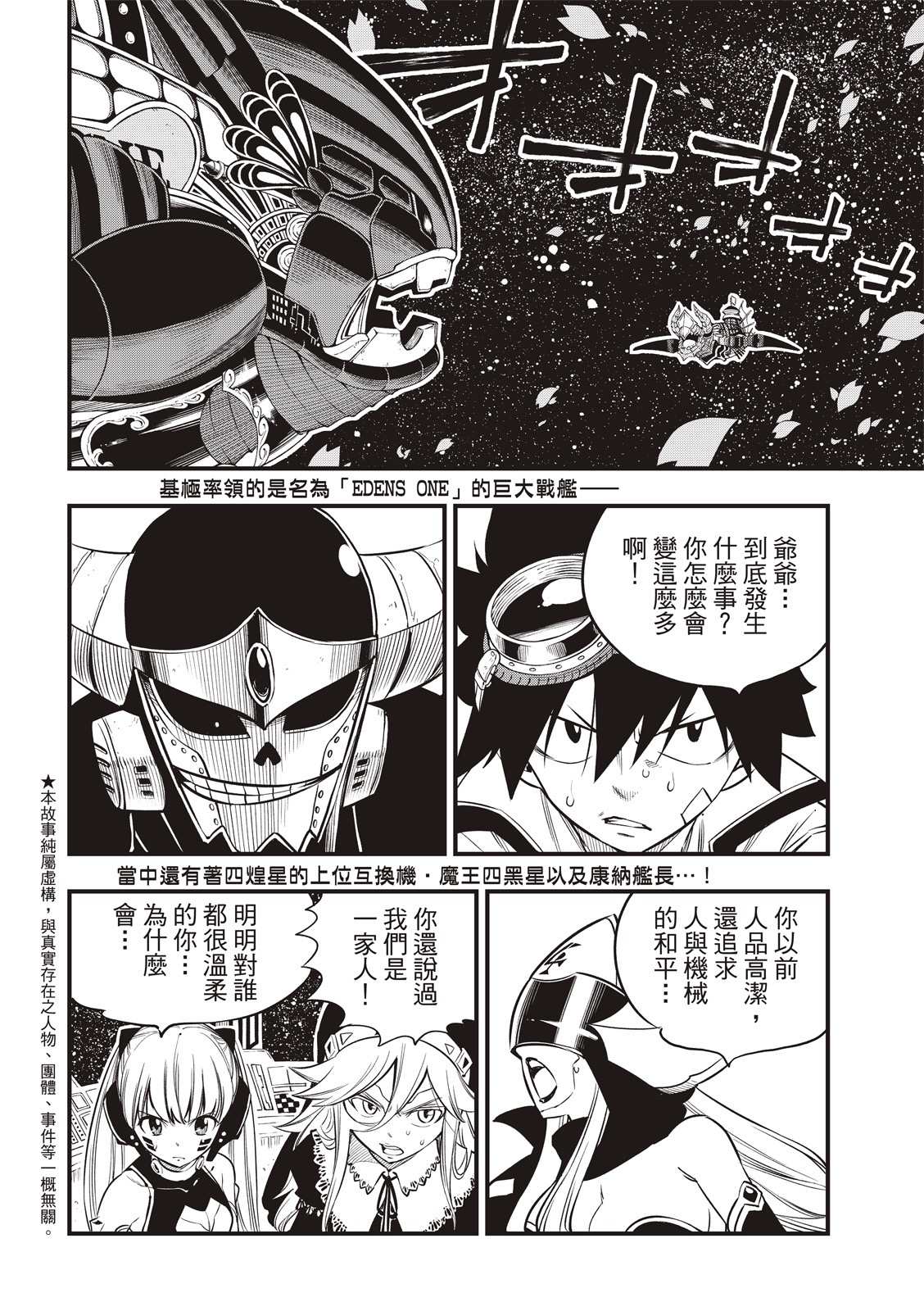 《伊甸星原 EDEN‘S ZERO》漫画最新章节第103话 冲突的宇宙免费下拉式在线观看章节第【2】张图片