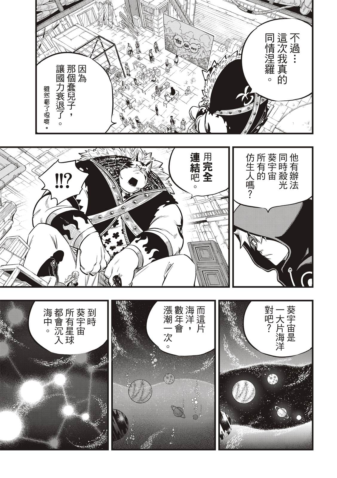 《伊甸星原 EDEN‘S ZERO》漫画最新章节第136话 古德温免费下拉式在线观看章节第【15】张图片