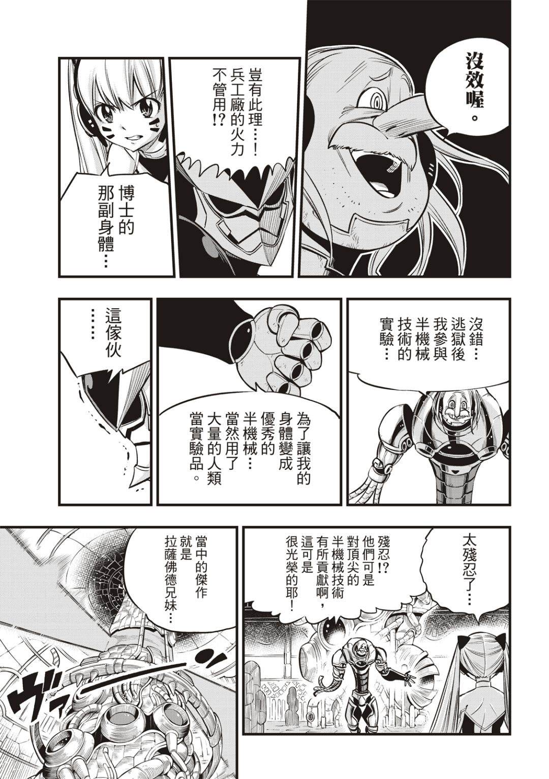 《伊甸星原 EDEN‘S ZERO》漫画最新章节第126话 狂暴的博士免费下拉式在线观看章节第【19】张图片