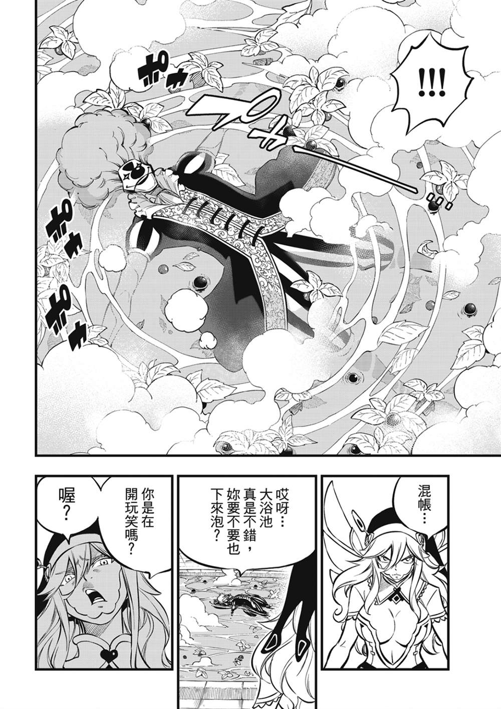 《伊甸星原 EDEN‘S ZERO》漫画最新章节第195话 虚假的故事免费下拉式在线观看章节第【6】张图片