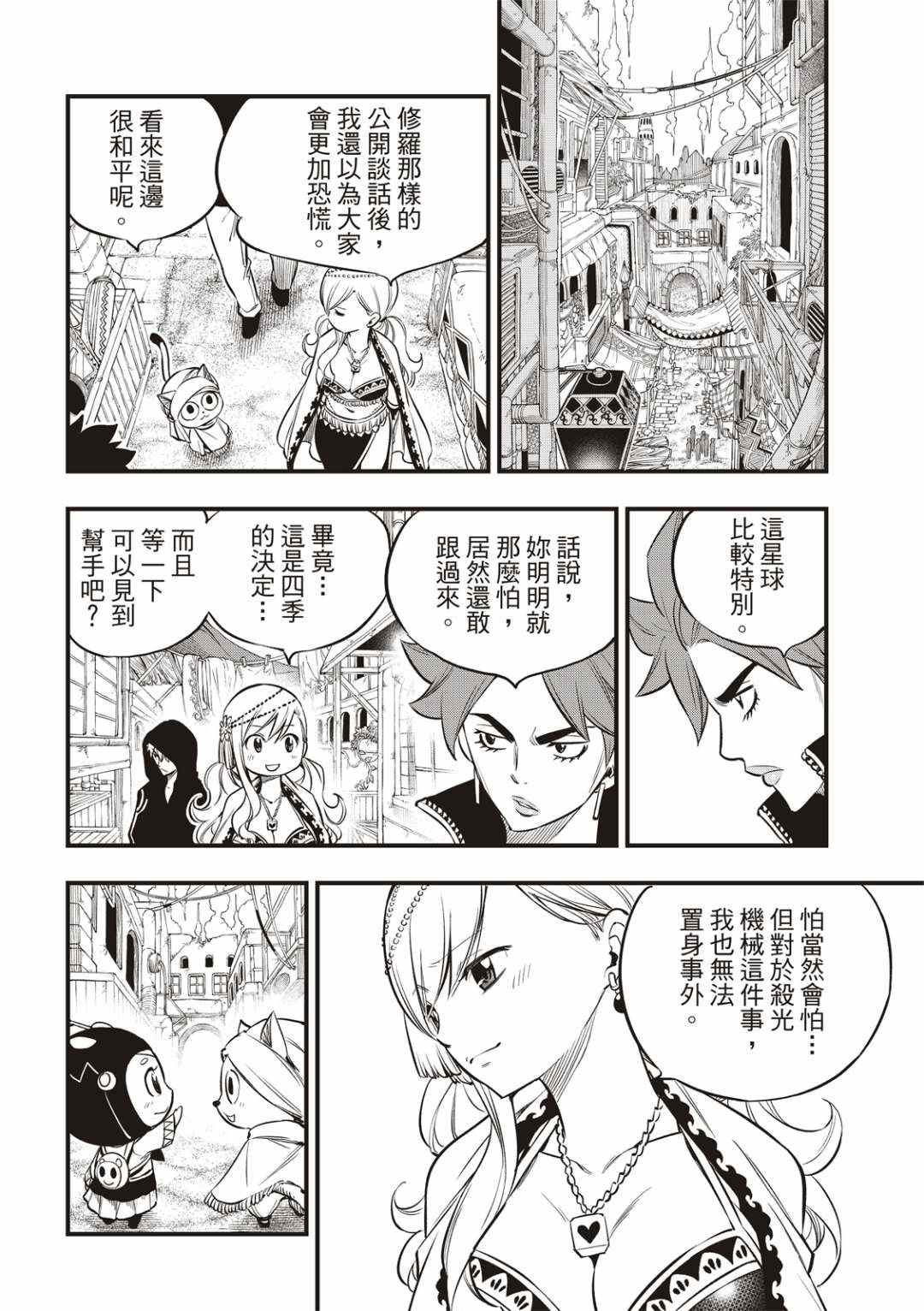 《伊甸星原 EDEN‘S ZERO》漫画最新章节第135话 沙漠的绿洲免费下拉式在线观看章节第【10】张图片