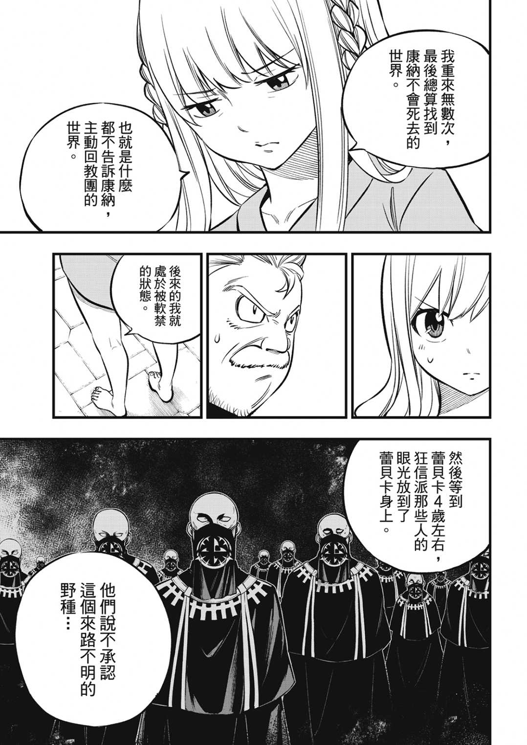 《伊甸星原 EDEN‘S ZERO》漫画最新章节第218话免费下拉式在线观看章节第【13】张图片