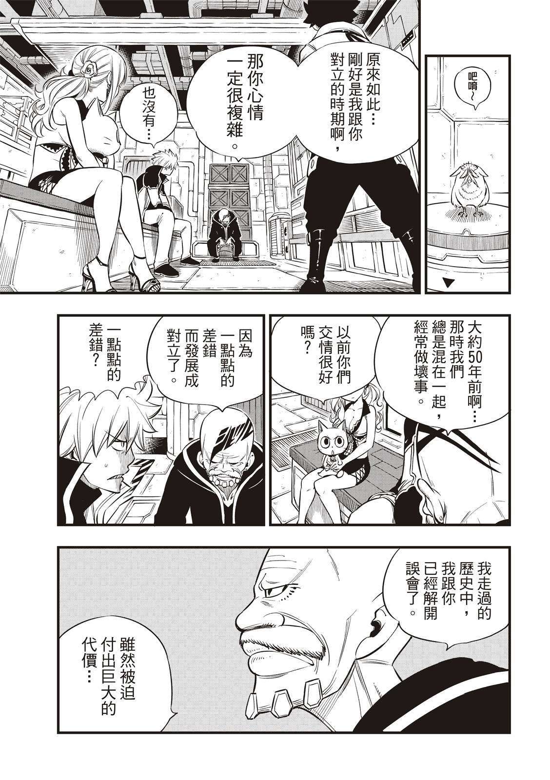 《伊甸星原 EDEN‘S ZERO》漫画最新章节第91话 焰vs希尔芙免费下拉式在线观看章节第【9】张图片