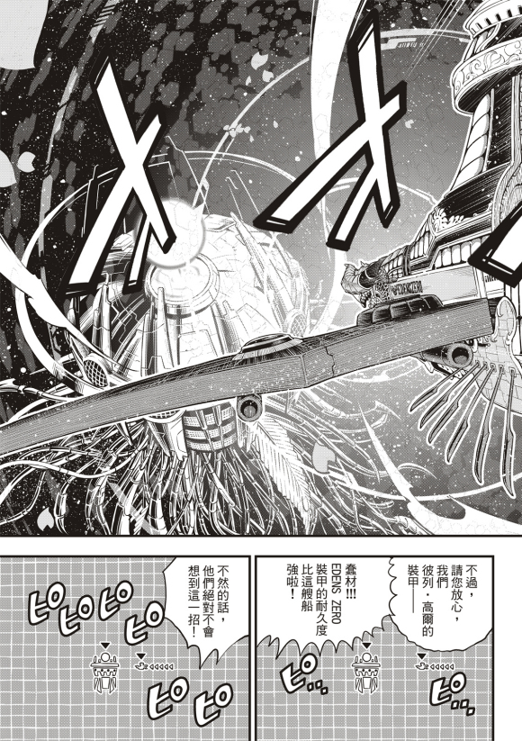 《伊甸星原 EDEN‘S ZERO》漫画最新章节第86话免费下拉式在线观看章节第【12】张图片