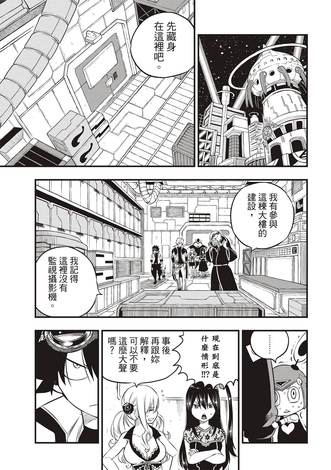 《伊甸星原 EDEN‘S ZERO》漫画最新章节第91话 焰vs希尔芙免费下拉式在线观看章节第【7】张图片