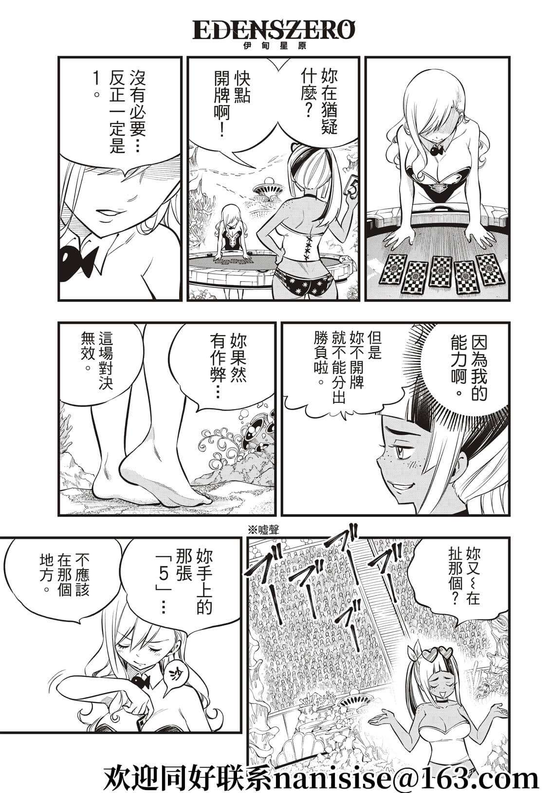 《伊甸星原 EDEN‘S ZERO》漫画最新章节第153话 假的5免费下拉式在线观看章节第【13】张图片